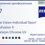 Фотохромная линза для очков Carl Zeiss Single Vision Individual Sport 1.67 PhotoFusion X DuraVision Chrome UV, рецептурная, Sph 6.00 — -6.00, Cyl 0.00 — 6.00