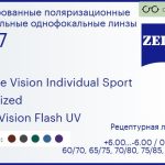 Тонированная поляризационная линза для очков Carl Zeiss Single Vision Individual Sport 1.67 Polarized DuraVision Flash UV, рецептурная, Sph 6.00 — -6.00, Cyl 0.00 — 6.00
