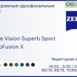 Фотохромная линза для очков Carl Zeiss Single Vision Superb Sport 1.5 PhotoFusion X Hard, рецептурная, Sph 5.00 — -5.00, Cyl 0.00 — 4.00