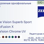Фотохромная линза для очков Carl Zeiss Single Vision Superb Sport 1.5 PhotoFusion X DuraVision Chrome UV, рецептурная, Sph 5.00 — -5.00, Cyl 0.00 — 4.00