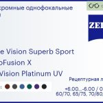 Фотохромная линза для очков Carl Zeiss Single Vision Superb Sport 1.6 PhotoFusion X DuraVision Platinum UV, рецептурная, Sph 6.00 — -6.00, Cyl 0.00 — 6.00