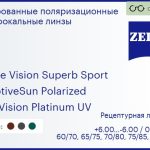 Тонированная поляризационная линза для очков Carl Zeiss Single Vision Superb Sport 1.6 AdaptiveSun Polarized DuraVision Platinum UV, рецептурная, Sph 6.00 — -6.00, Cyl 0.00 — 6.00