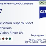 Тонированная линза для очков Carl Zeiss Single Vision Superb Sport 1.67 AdaptiveSun DuraVision Silver UV, рецептурная, Sph 6.00 — -6.00, Cyl 0.00 — 6.00