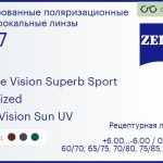 Тонированная поляризационная линза для очков Carl Zeiss Single Vision Superb Sport 1.67 Polarized DuraVision Sun UV, рецептурная, Sph 6.00 — -6.00, Cyl 0.00 — 6.00