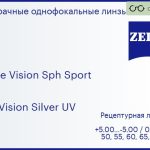 Линза для очков Carl Zeiss Single Vision Sph Sport 1.5 DuraVision Silver UV, рецептурная, Sph 5.00 — -5.00, Cyl 0.00 — 4.00