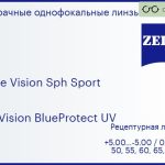 Линза для очков Carl Zeiss Single Vision Sph Sport 1.5 DuraVision BlueProtect UV, рецептурная, Sph 5.00 — -5.00, Cyl 0.00 — 4.00