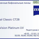 Бифокальная линза для очков Carl Zeiss Bifocal Classic CT28 1.5 DuraVision Platinum UV, рецептурная, Sph 8.00 — -12.00, Cyl 0.00 — 5.00