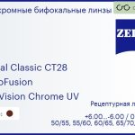Фотохромная бифокальная линза для очков Carl Zeiss Bifocal Classic CT28 1.5 PhotoFusion DuraVision Chrome UV, рецептурная, Sph 6.00 — -6.00, Cyl 0.00 — 4.00