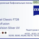 Фотохромная бифокальная линза для очков Carl Zeiss Bifocal Classic FT28 1.5 PhotoFusion DuraVision Silver UV, рецептурная, Sph 6.00 — -8.00, Cyl 0.00 — 6.00