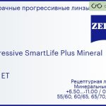 Минеральная прогрессивная линза для очков Carl Zeiss Progressive SmartLife Plus Mineral 1.6 Gold ET, Sph 6.50 — -11.00, Cyl 0.00 — 6.00