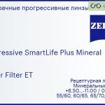 Минеральная прогрессивная линза для очков Carl Zeiss Progressive SmartLife Plus Mineral 1.6 Super Filter ET, Sph 6.50 — -11.00, Cyl 0.00 — 6.00