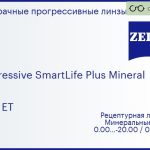 Минеральная прогрессивная линза для очков Carl Zeiss Progressive SmartLife Plus Mineral 1.8 Gold ET, Sph 0.00 — -20.00, Cyl 0.00 — 8.00