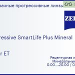 Минеральная прогрессивная линза для очков Carl Zeiss Progressive SmartLife Plus Mineral 1.8 Super ET, Sph 0.00 — -20.00, Cyl 0.00 — 8.00