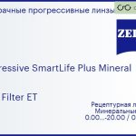 Минеральная прогрессивная линза для очков Carl Zeiss Progressive SmartLife Plus Mineral 1.8 Gold Filter ET, Sph 0.00 — -20.00, Cyl 0.00 — 8.00
