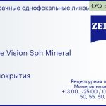 Минеральная линза для очков Carl Zeiss Single Vision Sph Mineral 1.5 Без покрытия, рецептурная, Sph 13.00 — -25.00, Cyl 0.00 — 8.00