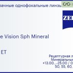 Минеральная линза для очков Carl Zeiss Single Vision Sph Mineral 1.5 Gold ET, рецептурная, Sph 13.00 — -25.00, Cyl 0.00 — 8.00