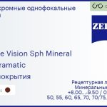 Минеральная фотохромная линза для очков Carl Zeiss Single Vision Sph Mineral 1.5 Umbramatic Без покрытия, рецептурная, Sph 8.00 — -9.50, Cyl 0.00 — 6.00