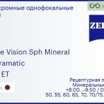 Минеральная фотохромная линза для очков Carl Zeiss Single Vision Sph Mineral 1.5 Umbramatic Gold ET, рецептурная, Sph 8.00 — -9.50, Cyl 0.00 — 6.00