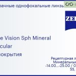 Минеральная линза для очков Carl Zeiss Single Vision Sph Mineral 1.5 Lenticular Без покрытия, рецептурная, Sph -14.00 — -25.00, Cyl 0.00 — 6.00
