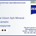 Минеральная фотохромная линза для очков Carl Zeiss Single Vision Sph Mineral 1.6 Umbramatic Без покрытия, рецептурная, Sph 8.00 — -11.00, Cyl 0.00 — 4.00