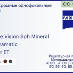 Минеральная фотохромная линза для очков Carl Zeiss Single Vision Sph Mineral 1.6 Umbramatic Super ET, рецептурная, Sph 8.00 — -11.00, Cyl 0.00 — 4.00