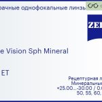 Минеральная линза для очков Carl Zeiss Single Vision Sph Mineral 1.7 Gold ET, рецептурная, Sph 25.00 — -30.00, Cyl 0.00 — 12.00