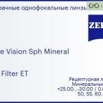 Минеральная линза для очков Carl Zeiss Single Vision Sph Mineral 1.7 Gold Filter ET, рецептурная, Sph 25.00 — -30.00, Cyl 0.00 — 12.00