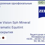 Минеральная фотохромная линза для очков Carl Zeiss Single Vision Sph Mineral 1.7 Umbramatic Equitint Без покрытия, рецептурная, Sph 9.00 — -20.00, Cyl 0.00 — 12.00