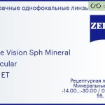 Минеральная линза для очков Carl Zeiss Single Vision Sph Mineral 1.7 Lenticular Gold ET, рецептурная, Sph -14.00 — -30.00, Cyl 0.00 — 6.00