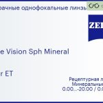 Минеральная линза для очков Carl Zeiss Single Vision Sph Mineral 1.8 Super ET, рецептурная, Sph 0.00 — -20.00, Cyl 0.00 — 10.00