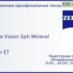 Минеральная линза для очков Carl Zeiss Single Vision Sph Mineral 1.9 Super ET, рецептурная, Sph 0.00 — -20.00, Cyl 0.00 — 6.00