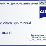 Минеральная линза для очков Carl Zeiss Single Vision Sph Mineral 1.9 Gold Filter ET, рецептурная, Sph 0.00 — -20.00, Cyl 0.00 — 6.00