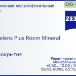 Минеральная офисная линза для очков Carl Zeiss Officelens Plus Room Mineral 1.6 Без покрытия, рецептурная, Sph 6.00 — -10.00, Cyl 0.00 — 6.00