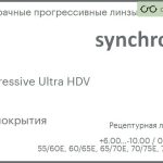 Прогрессивная линза для очков Synchrony by Carl Zeiss Progressive Ultra HDV 1.5 Без покрытия, Sph 6.00 — -10.00, Cyl 0.00 — 6.00