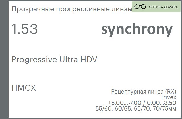 img_592924 Прогрессивная линза для очков Synchrony by Carl Zeiss Progressive Ultra HDV 1.53 HMCX, Sph 5.00 — -7.00, Cyl 0.00 — 3.50 — изображение 1
