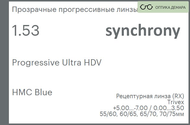 img_592925 Прогрессивная линза для очков Synchrony by Carl Zeiss Progressive Ultra HDV 1.53 HMC Blue, Sph 5.00 — -7.00, Cyl 0.00 — 3.50 — изображение 1