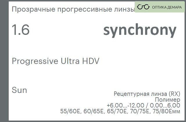 img_592930 Прогрессивная линза для очков Synchrony by Carl Zeiss Progressive Ultra HDV 1.6 Sun, Sph 6.00 — -12.00, Cyl 0.00 — 6.00 — изображение 1