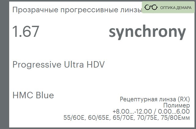 img_592953 Прогрессивная линза для очков Synchrony by Carl Zeiss Progressive Ultra HDV 1.67 HMC Blue, Sph 8.00 — -12.00, Cyl 0.00 — 6.00 — изображение 1