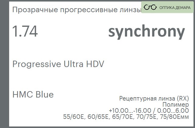 img_592968 Прогрессивная линза для очков Synchrony by Carl Zeiss Progressive Ultra HDV 1.74 HMC Blue, Sph 10.00 — -16.00, Cyl 0.00 — 6.00 — изображение 1