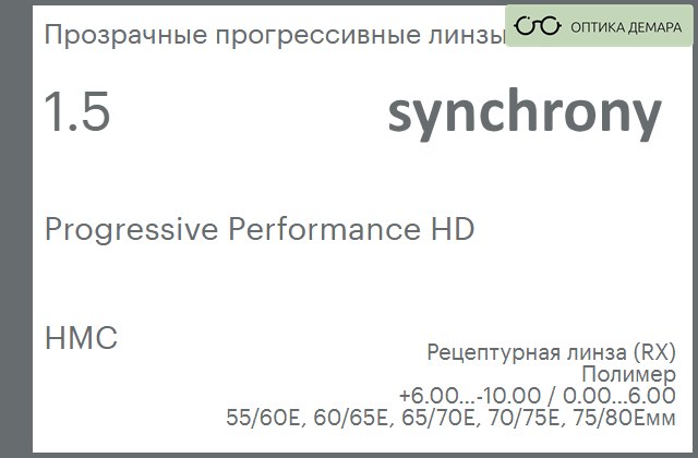 img_592971 Прогрессивная линза для очков Synchrony by Carl Zeiss Progressive Performance HD 1.5 HMC, Sph 6.00 — -10.00, Cyl 0.00 — 6.00 — изображение 1