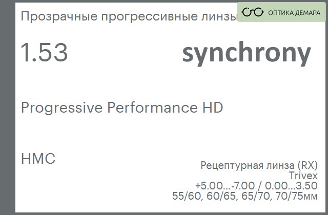 img_592992 Прогрессивная линза для очков Synchrony by Carl Zeiss Progressive Performance HD 1.53 HMC, Sph 5.00 — -7.00, Cyl 0.00 — 3.50 — изображение 1