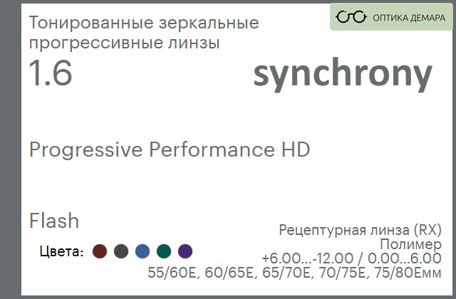 img_593002 Тонированная зеркальная прогрессивная линза для очков Synchrony by Carl Zeiss Progressive Performance HD 1.6 Flash, Sph 6.00 — -12.00, Cyl 0.00 — 6.00 — изображение 1