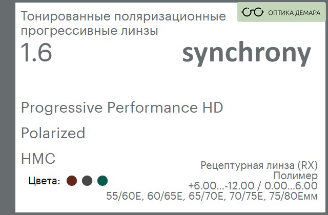 img_593011 Тонированная поляризационная прогрессивная линза для очков Synchrony by Carl Zeiss Progressive Performance HD 1.6 Polarized HMC, Sph 6.00 — -12.00, Cyl 0.00 — 6.00 — изображение 1