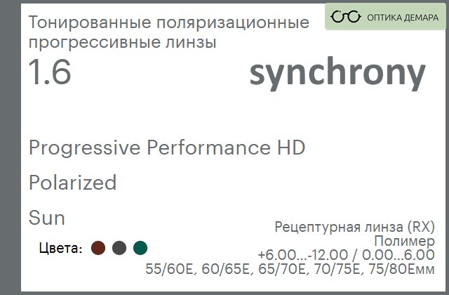 img_593014 Тонированная поляризационная прогрессивная линза для очков Synchrony by Carl Zeiss Progressive Performance HD 1.6 Polarized Sun, Sph 6.00 — -12.00, Cyl 0.00 — 6.00 — изображение 1