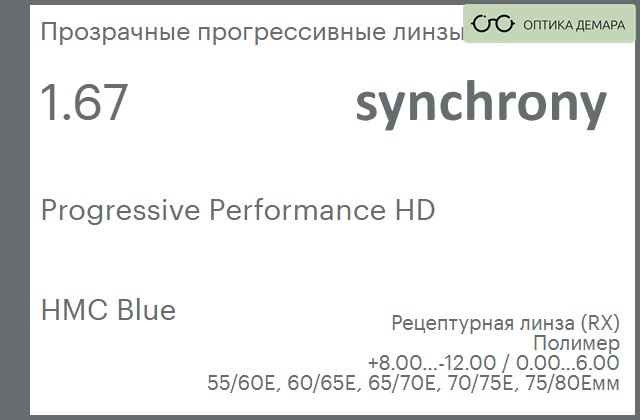 img_593023 Прогрессивная линза для очков Synchrony by Carl Zeiss Progressive Performance HD 1.67 HMC Blue, Sph 8.00 — -12.00, Cyl 0.00 — 6.00 — изображение 1