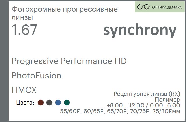 img_593027 Фотохромная прогрессивная линза для очков Synchrony by Carl Zeiss Progressive Performance HD 1.67 PhotoFusion HMCX, Sph 8.00 — -12.00, Cyl 0.00 — 6.00 — изображение 1
