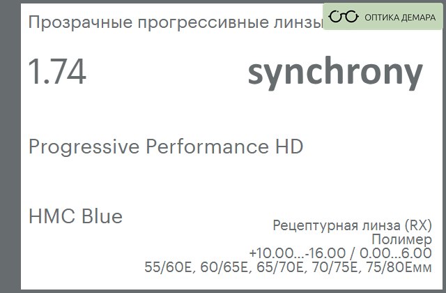 img_593038 Прогрессивная линза для очков Synchrony by Carl Zeiss Progressive Performance HD 1.74 HMC Blue, Sph 10.00 — -16.00, Cyl 0.00 — 6.00 — изображение 1