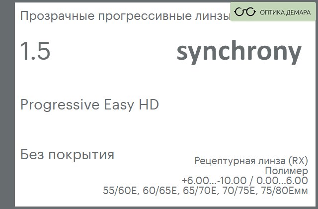 img_593039 Прогрессивная линза для очков Synchrony by Carl Zeiss Progressive Easy HD 1.5 Без покрытия, Sph 6.00 — -10.00, Cyl 0.00 — 6.00 — изображение 1