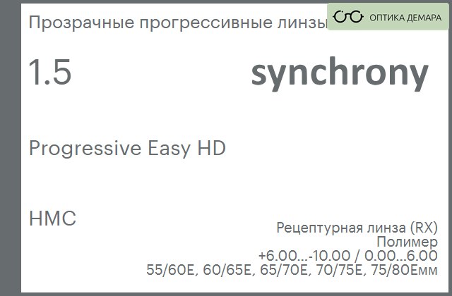 img_593041 Прогрессивная линза для очков Synchrony by Carl Zeiss Progressive Easy HD 1.5 HMC, Sph 6.00 — -10.00, Cyl 0.00 — 6.00 — изображение 1