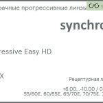 Прогрессивная линза для очков Synchrony by Carl Zeiss Progressive Easy HD 1.5 HMCX, Sph 6.00 — -10.00, Cyl 0.00 — 6.00